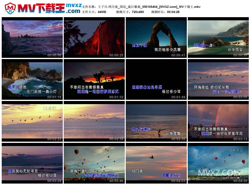 王子月-明月夜_国语_流行歌曲_MB105404
